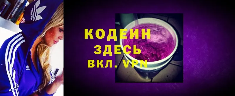 наркотики  Покровск  Codein Purple Drank 